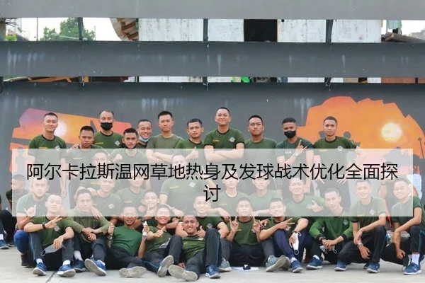 a-er-ka-la-si-wen-wang-cao-di-re-shen-ji-fa-qiu-zhan-shu-you-hua-quan-mian-tan-tao-2-893.jpg